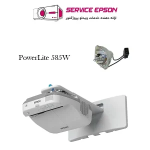 لامپ ویدئو پروژکتور اپسون Epson PowerLite 585W Lamp
