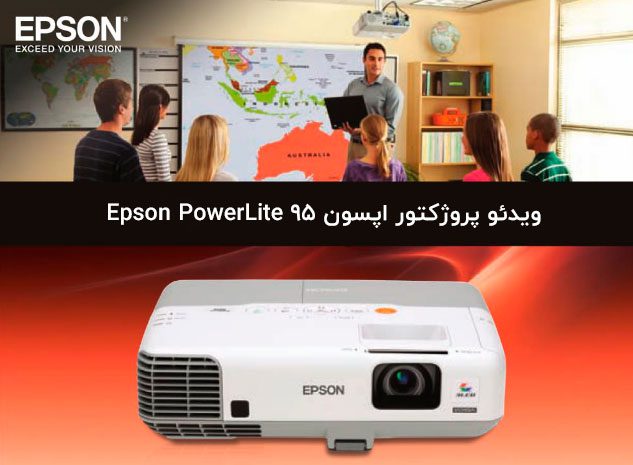 ویدئو پروژکتور اپسون Epson PowerLite 95