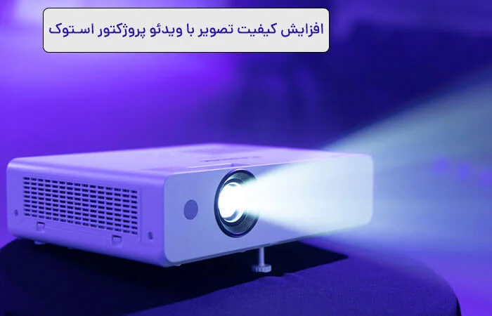Improving image quality with a used projector