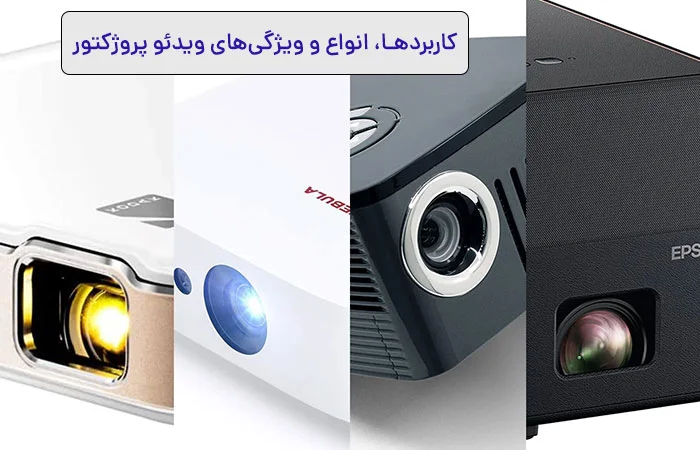types and features of projectors