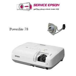 لامپ ویدئو پروژکتور اپسون Epson Powerlite 78 Lamp